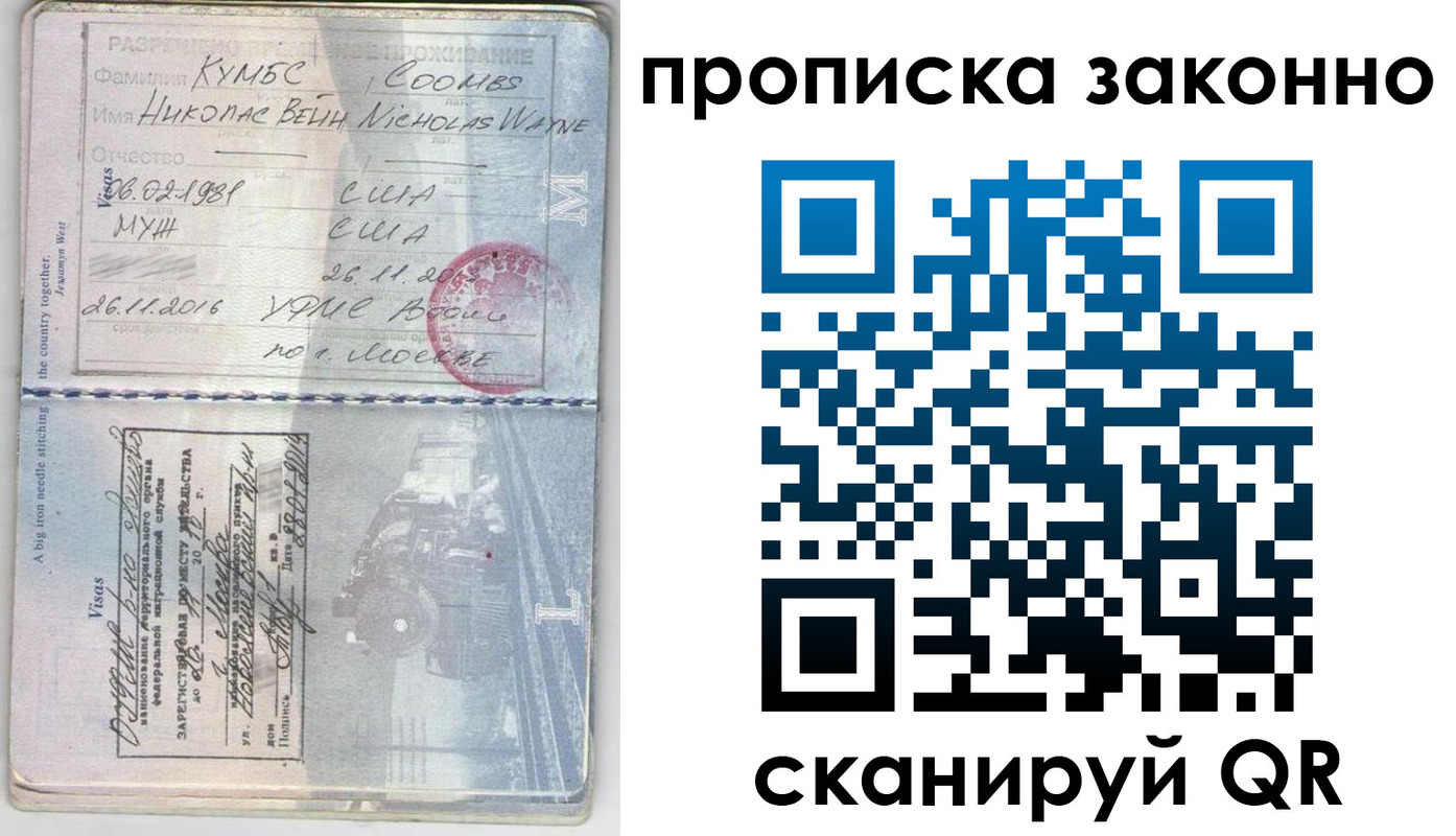 прописка законно в Почепе