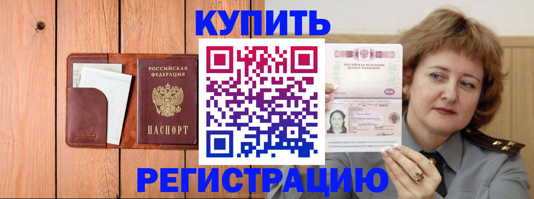 прописка паспорт в Почепе