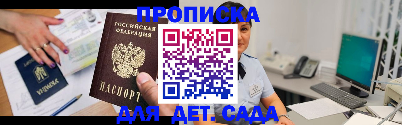 прописка законно в Почепе