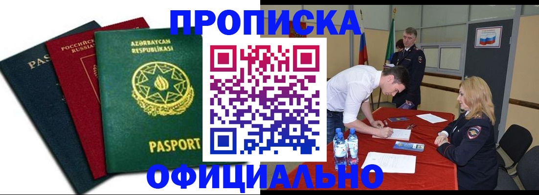 прописка гарантия в Почепе