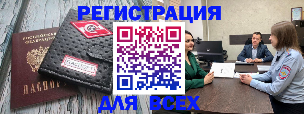 временная регистрация законно в Почепе