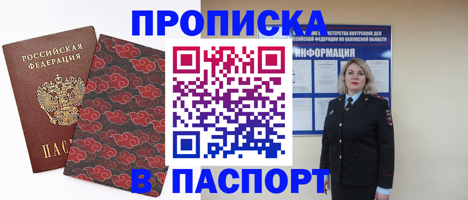 прописка ребенка в Почепе