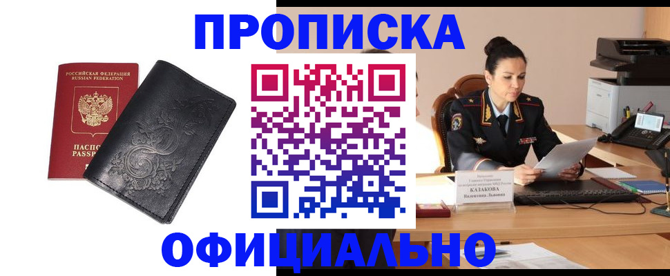 временная регистрация для всех в Почепе