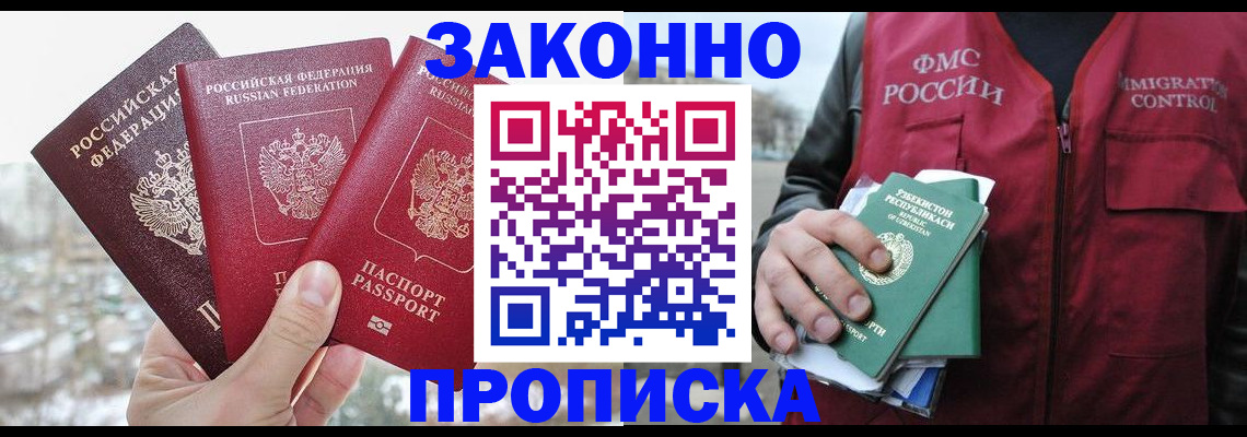 временная регистрация поиск в Почепе