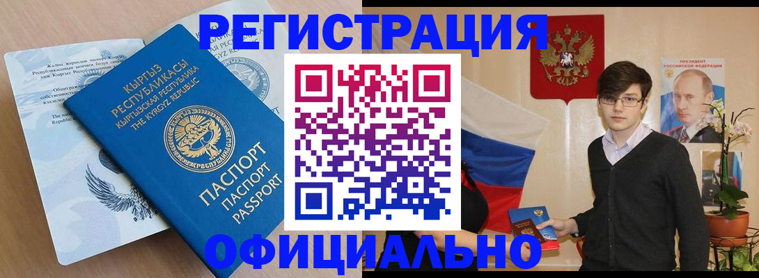 прописка ребенка в Почепе